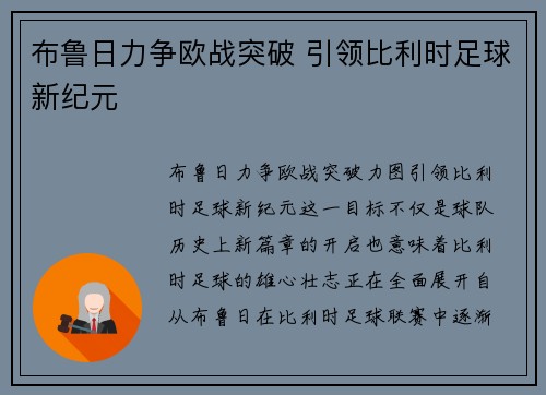 布鲁日力争欧战突破 引领比利时足球新纪元 布鲁日力争欧战突破 引领比利时足球新纪元