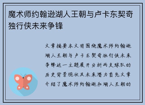 魔术师约翰逊湖人王朝与卢卡东契奇独行侠未来争锋 魔术师约翰逊湖人王朝与卢卡东契奇独行侠未来争锋