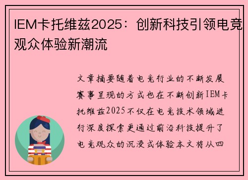 IEM卡托维兹2025:创新科技引领电竞观众体验新潮流 IEM卡托维兹2025:创新科技引领电竞观众体验新潮流
