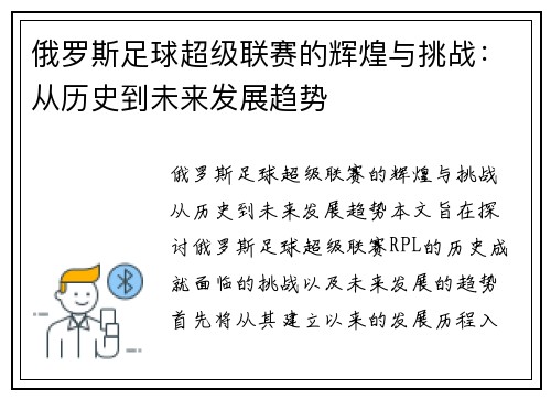 俄罗斯足球超级联赛的辉煌与挑战:从历史到未来发展趋势 俄罗斯足球超级联赛的辉煌与挑战:从历史到未来发展趋势