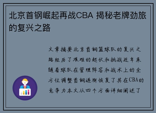 北京首钢崛起再战CBA 揭秘老牌劲旅的复兴之路 北京首钢崛起再战CBA 揭秘老牌劲旅的复兴之路