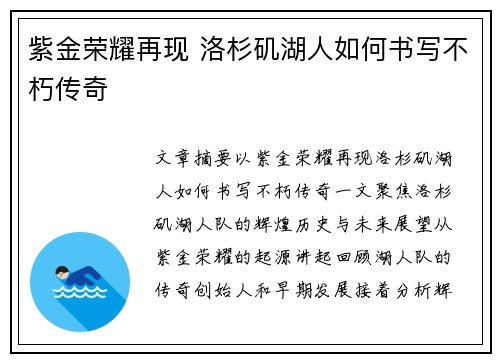 紫金荣耀再现 洛杉矶湖人如何书写不朽传奇 紫金荣耀再现 洛杉矶湖人如何书写不朽传奇