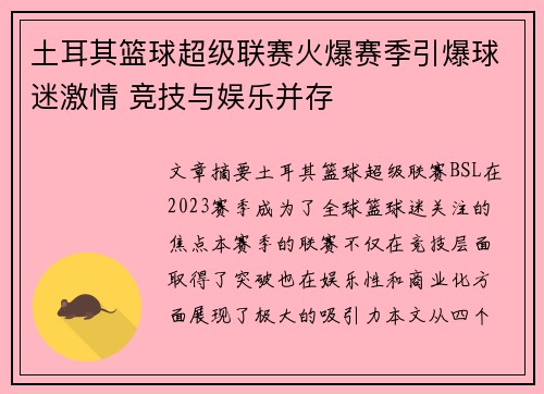 土耳其篮球超级联赛火爆赛季引爆球迷激情 竞技与娱乐并存 土耳其篮球超级联赛火爆赛季引爆球迷激情 竞技与娱乐并存