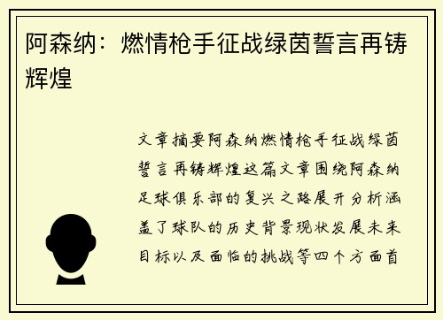 阿森纳:燃情枪手征战绿茵誓言再铸辉煌 阿森纳:燃情枪手征战绿茵誓言再铸辉煌