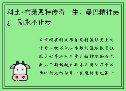 科比·布莱恩特传奇一生:曼巴精神激励永不止步 科比·布莱恩特传奇一生:曼巴精神激励永不止步