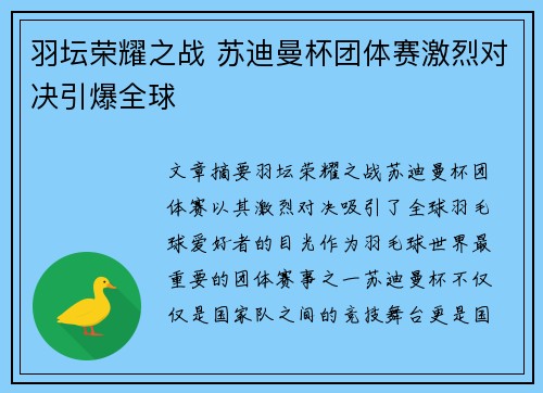 羽坛荣耀之战 苏迪曼杯团体赛激烈对决引爆全球 羽坛荣耀之战 苏迪曼杯团体赛激烈对决引爆全球