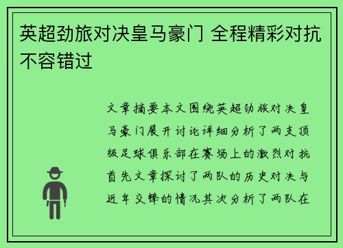 英超劲旅对决皇马豪门 全程精彩对抗不容错过 英超劲旅对决皇马豪门 全程精彩对抗不容错过