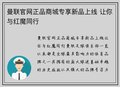 曼联官网正品商城专享新品上线 让你与红魔同行 曼联官网正品商城专享新品上线 让你与红魔同行