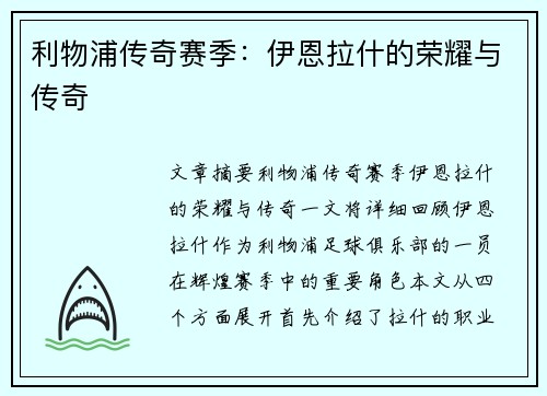 利物浦传奇赛季:伊恩拉什的荣耀与传奇 利物浦传奇赛季:伊恩拉什的荣耀与传奇