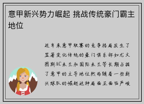 意甲新兴势力崛起 挑战传统豪门霸主地位 意甲新兴势力崛起 挑战传统豪门霸主地位