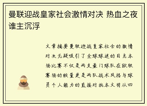 曼联迎战皇家社会激情对决 热血之夜谁主沉浮 曼联迎战皇家社会激情对决 热血之夜谁主沉浮