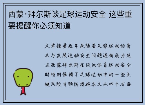西蒙·拜尔斯谈足球运动安全 这些重要提醒你必须知道 西蒙·拜尔斯谈足球运动安全 这些重要提醒你必须知道