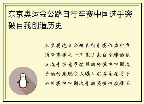 东京奥运会公路自行车赛中国选手突破自我创造历史 东京奥运会公路自行车赛中国选手突破自我创造历史