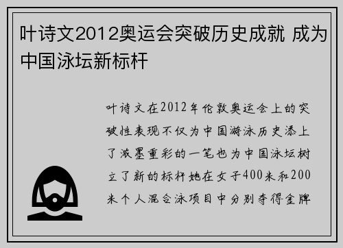 叶诗文2012奥运会突破历史成就 成为中国泳坛新标杆 叶诗文2012奥运会突破历史成就 成为中国泳坛新标杆