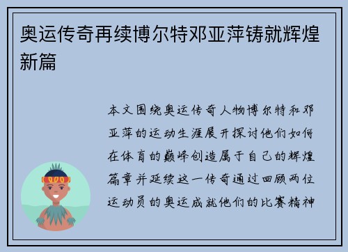 奥运传奇再续博尔特邓亚萍铸就辉煌新篇 奥运传奇再续博尔特邓亚萍铸就辉煌新篇