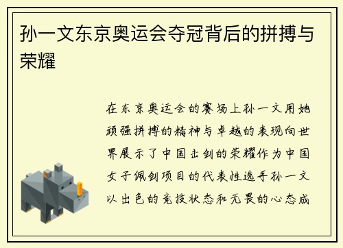 孙一文东京奥运会夺冠背后的拼搏与荣耀 孙一文东京奥运会夺冠背后的拼搏与荣耀