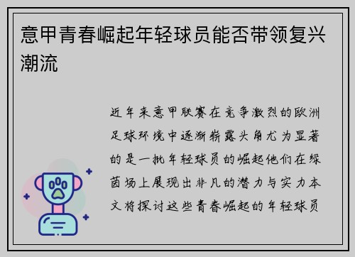 意甲青春崛起年轻球员能否带领复兴潮流 意甲青春崛起年轻球员能否带领复兴潮流