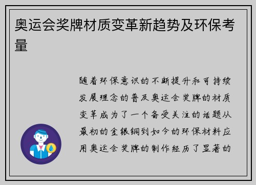 奥运会奖牌材质变革新趋势及环保考量 奥运会奖牌材质变革新趋势及环保考量